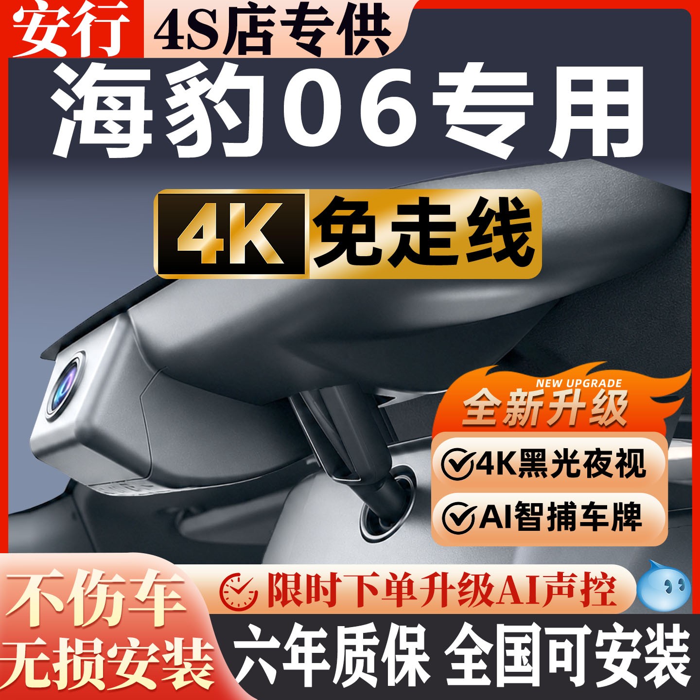 海豹06超清夜视免走线无损安装