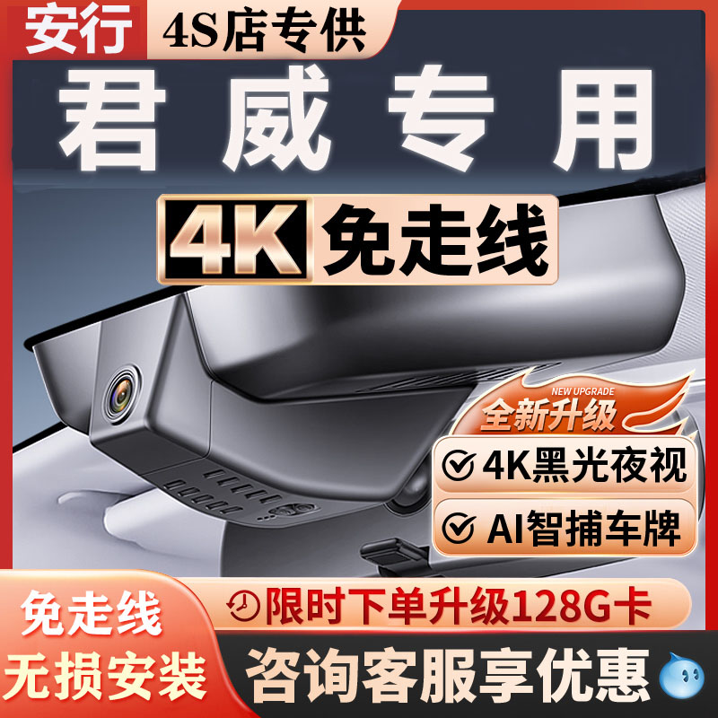 君威超清夜视免走线无损安装