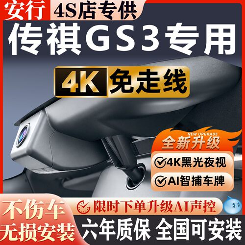 传祺GS3超清夜视免走线无损安装