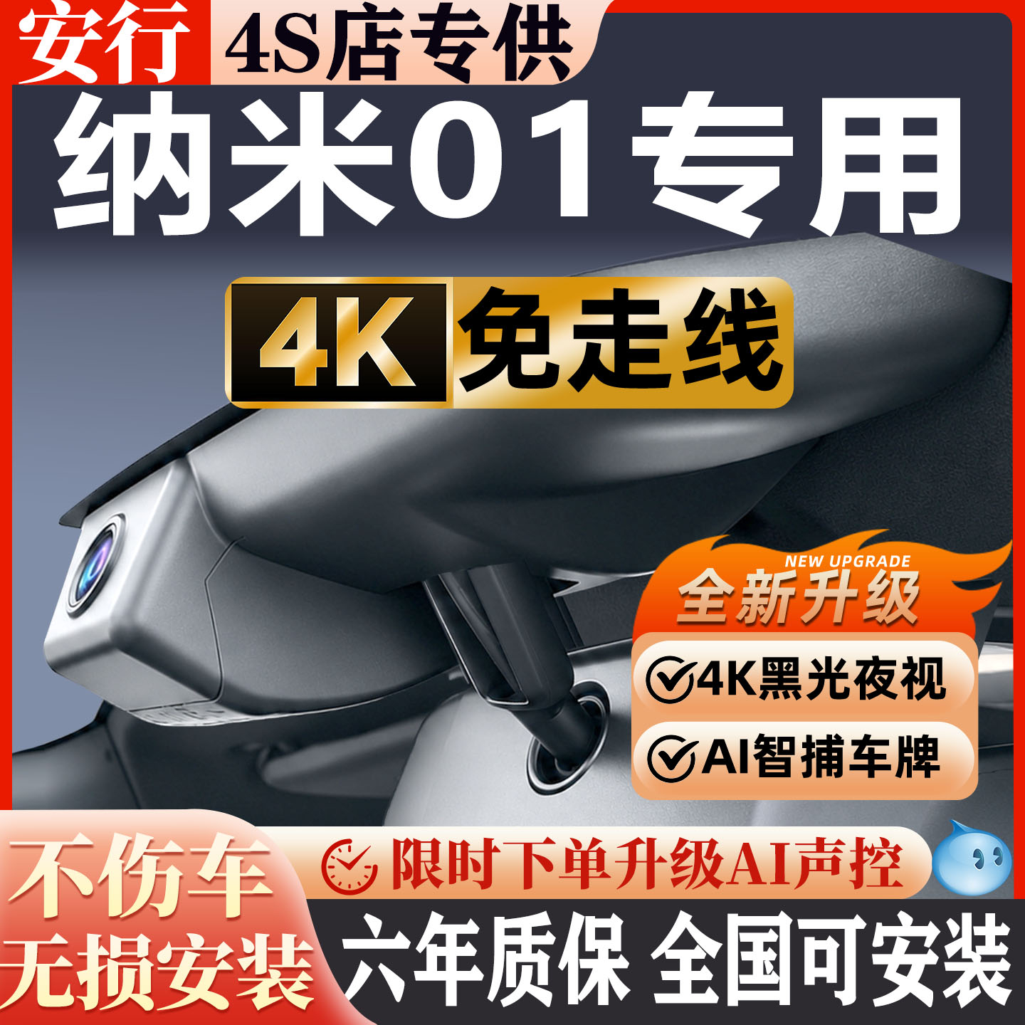 纳米01超清夜视免走线无损安装