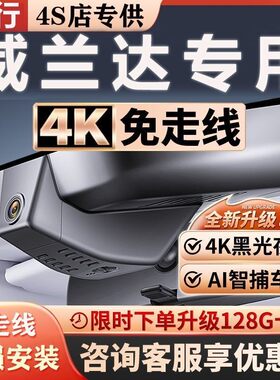 威兰达超清夜视免走线无损安装