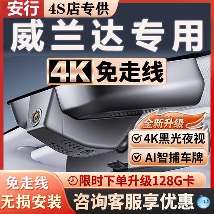 26款丰田威兰达行车记录仪原厂专用隐藏免走线前后双录4K超清夜视