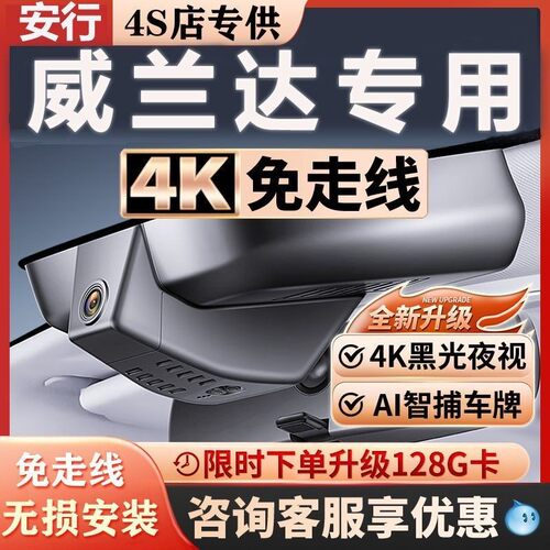 威兰达超清夜视免走线无损安装