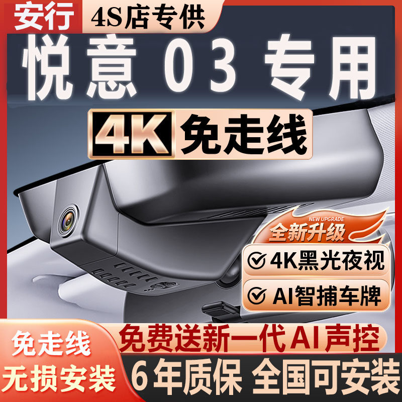 悦意03超清夜视免走线无损安装