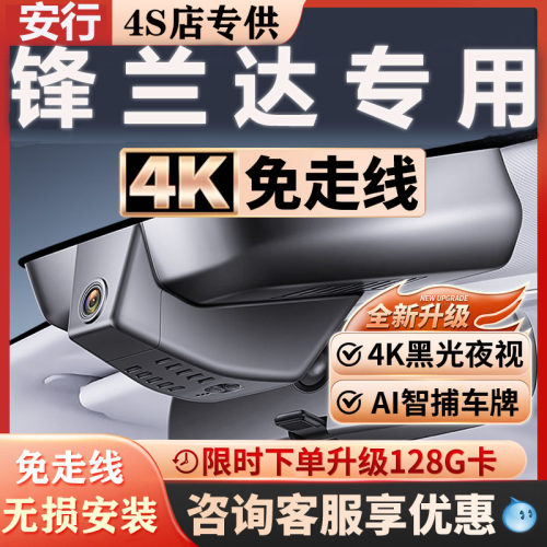 锋兰达超清夜视免走线无损安装