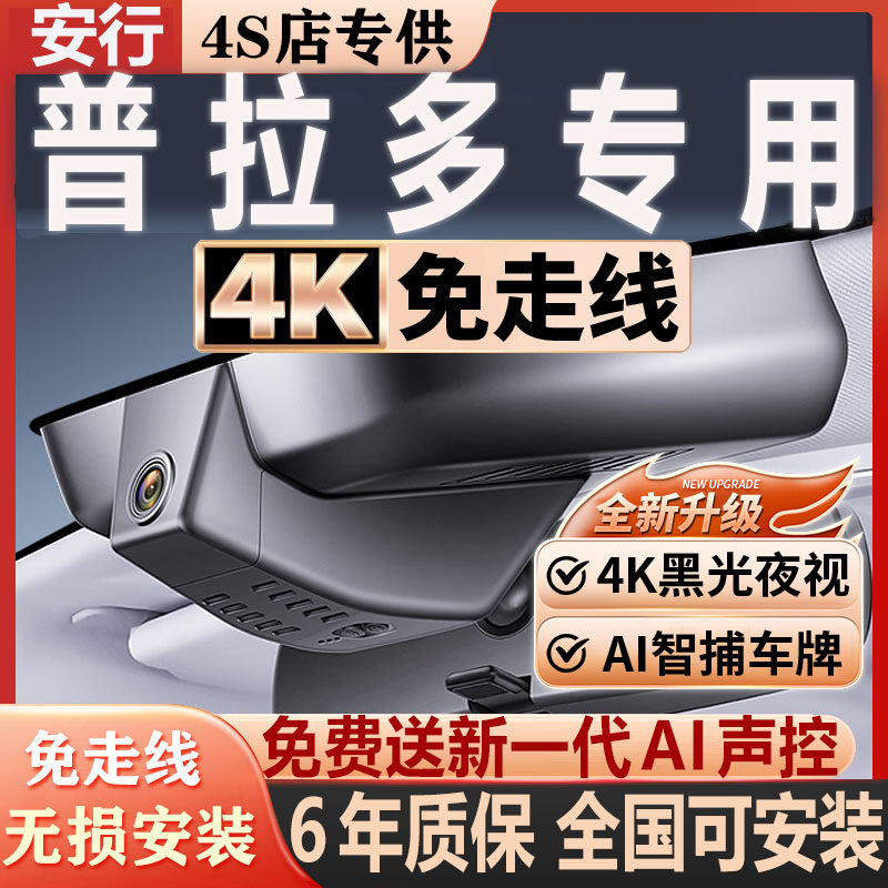 普拉多超清夜视免走线无损安装