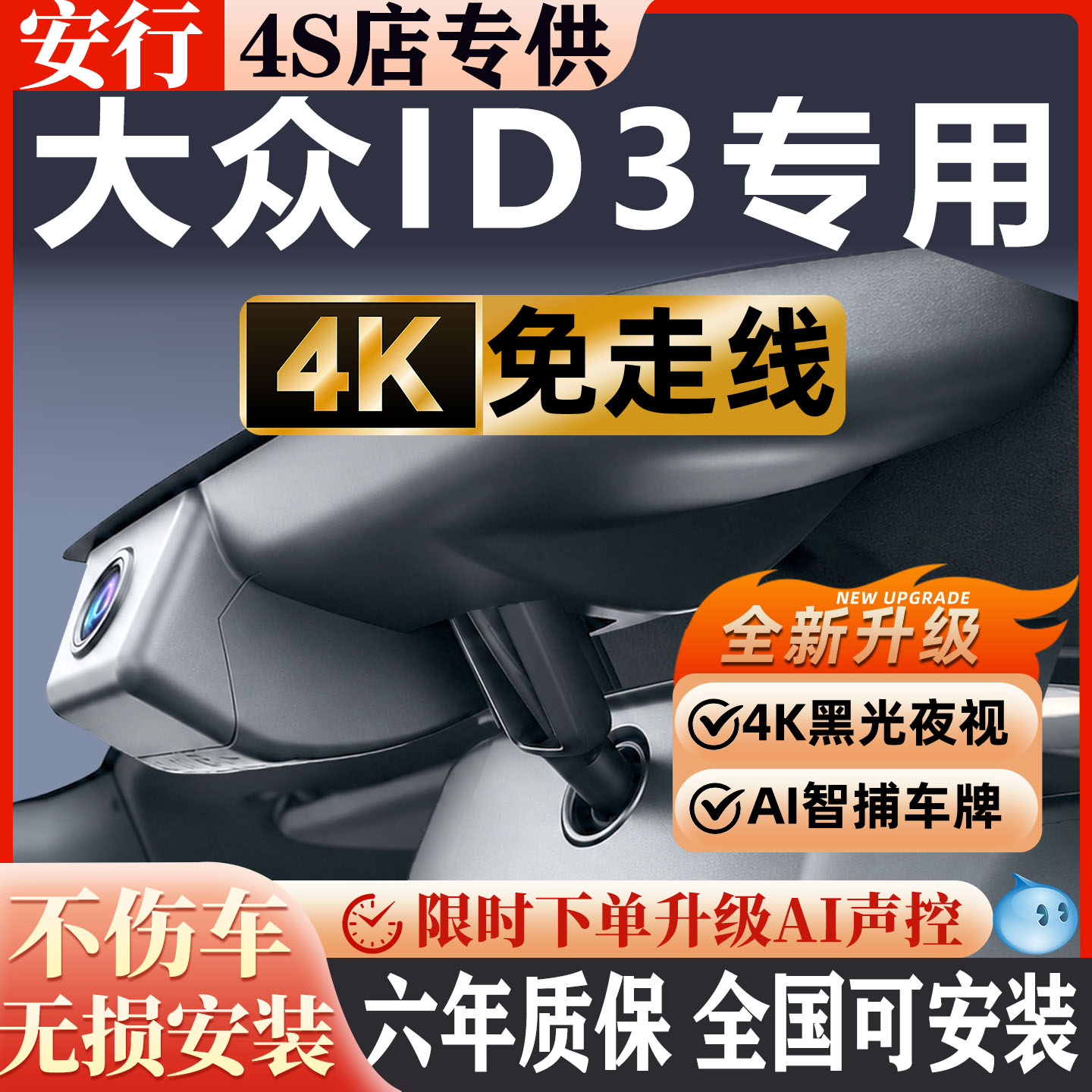 大众ID3超清夜视免走线无损安装