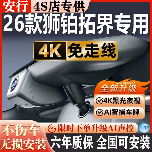 26款起亚狮铂拓界专用行车记录仪原厂免走线隐藏式4K超清前后双摄