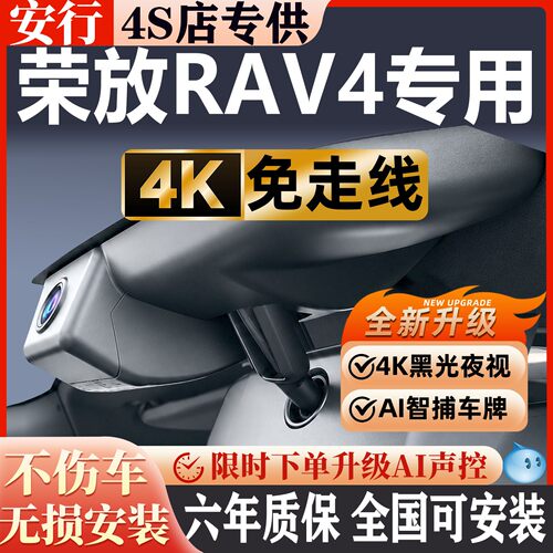 荣放RAV4超清夜视免走线无损安装