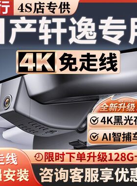 日产轩逸超清夜视免走线无损安装