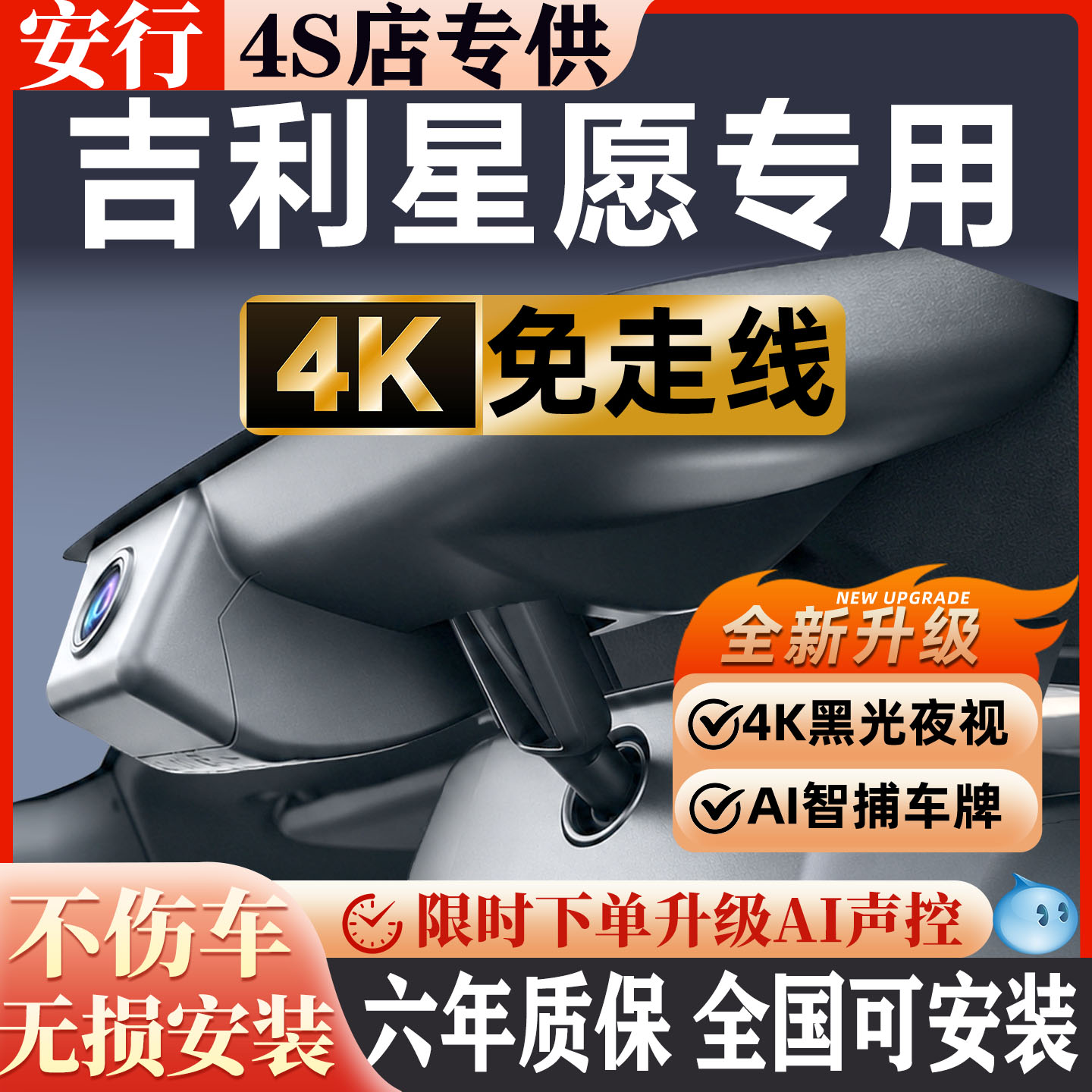 25-26款吉利星愿专用行车记录仪原厂免走线4K超清夜视隐藏式安装
