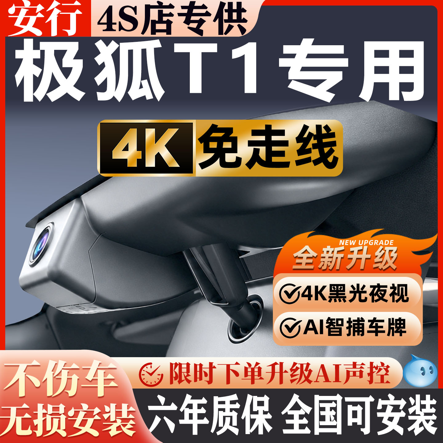 极狐T1超清夜视免走线无损安装
