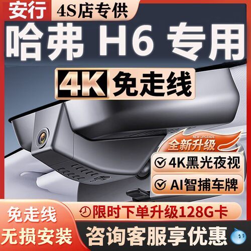 哈弗H6超清夜视免走线无损安装