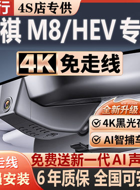 传祺M8HEV超清免走线无损安装