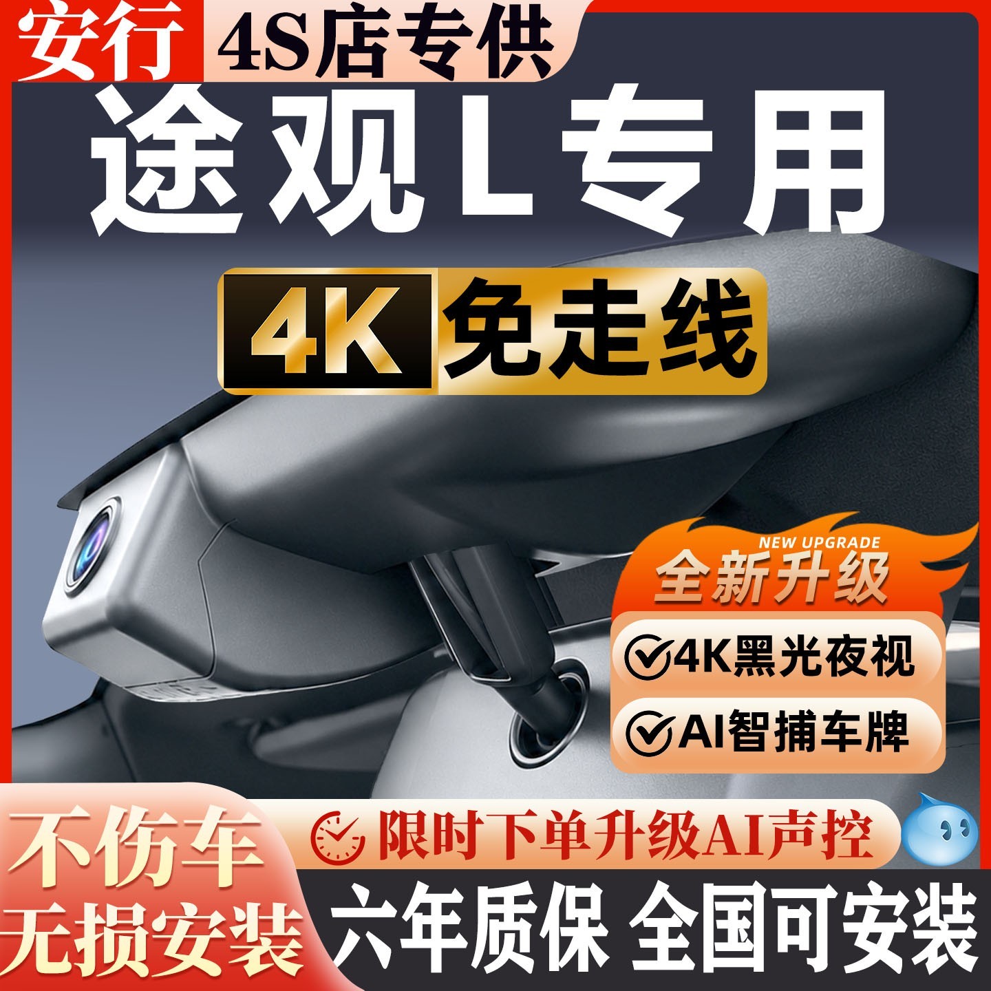 途观L超清夜视免走线无损安装