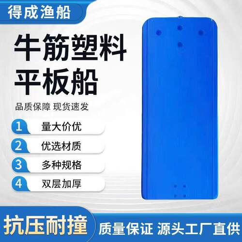平板船牛筋塑料渔船大型
