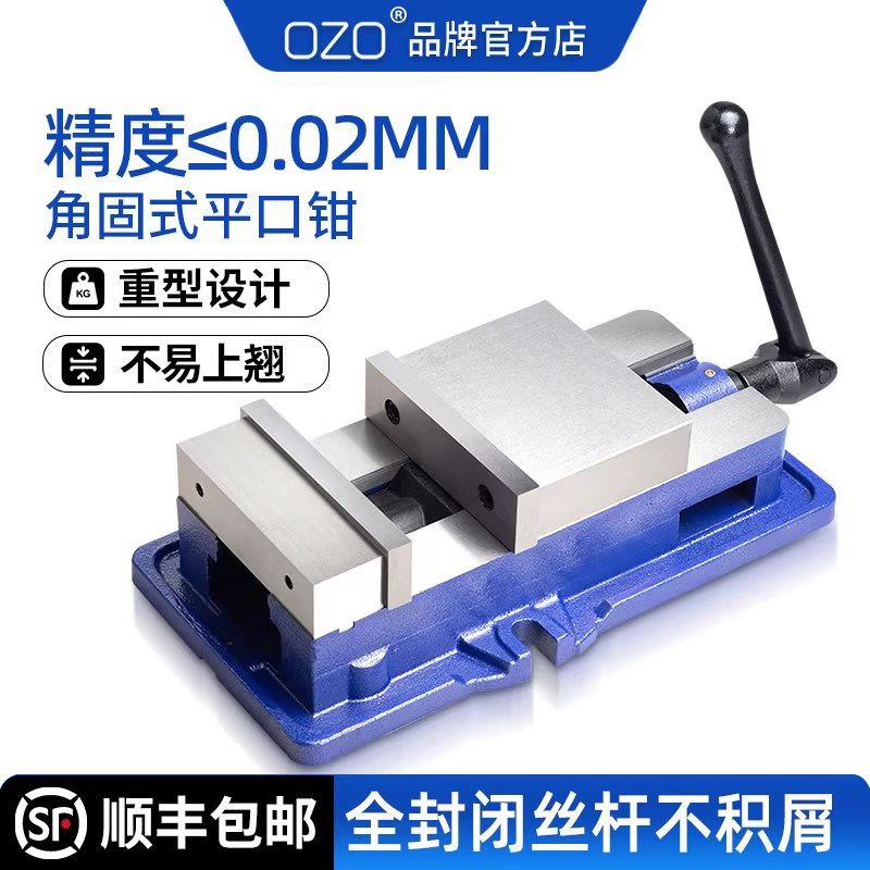 OZO精密角固式平口钳机用