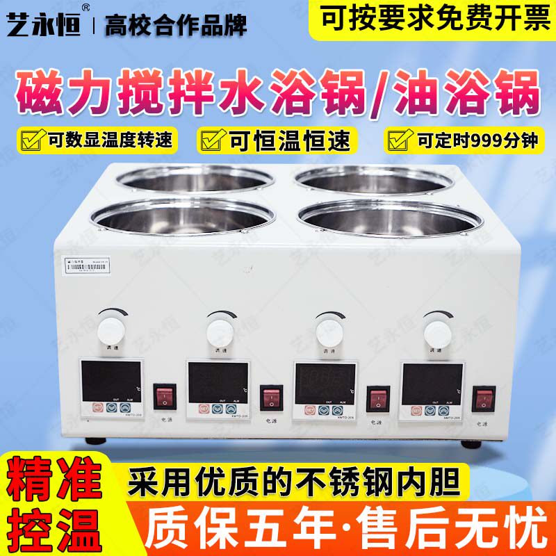 电热数显恒温磁力搅拌水浴锅实验室多孔油浴锅恒温恒速磁力搅拌器