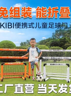 足球门儿童折叠球门网家用室内足球户外kibi可携式三五人制幼儿园