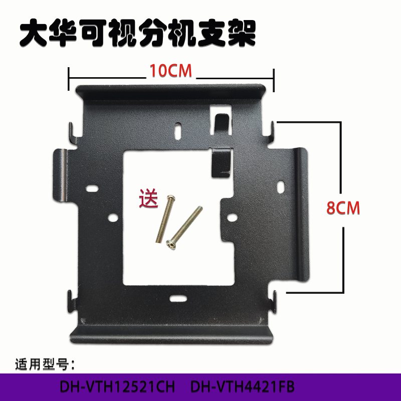 大华可视室内机挂架DH-VTH2521CH楼宇可视对讲分机挂板挂件