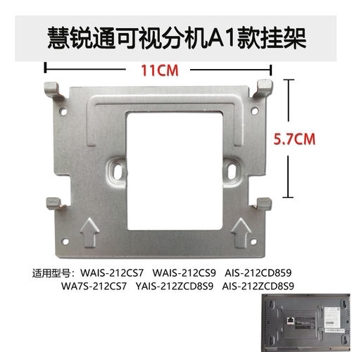 可视对讲支架背板慧锐通新店冲量