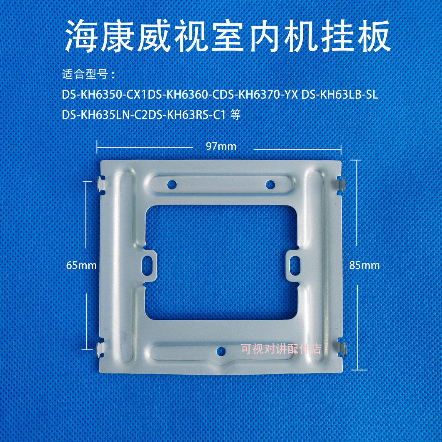海康威视门铃室内机挂板DS-KH6350-C2可视对讲支架底座挂架背板钩