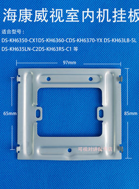 海康威视门铃室内机挂板DS-KH6350-C2可视对讲支架底座挂架背板钩