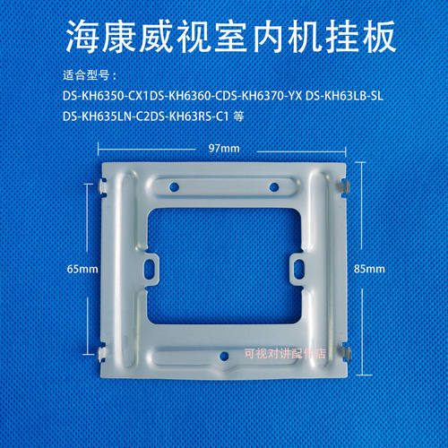 海康威视门铃室内机挂板DS-KH6350-C2可视对讲支架底座挂架背板钩