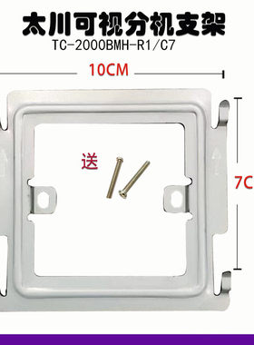 太川可视对讲挂板支架门铃底座