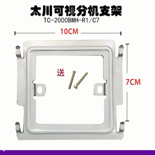 X1款 3000MH 楼宇可视对讲门铃挂板支架座 2000 太川7寸屏室内机TC