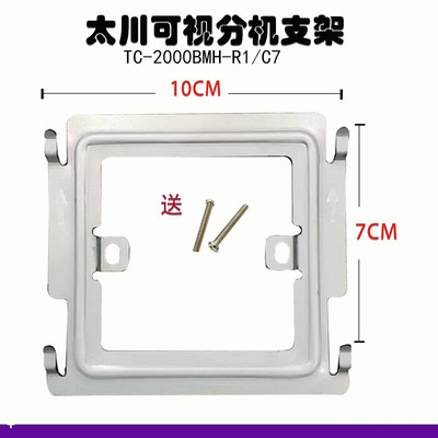 太川可视对讲挂板支架门铃底座