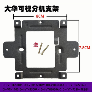 大华全数字室内机DH-VTH2421FB可视对讲门铃分机2020A挂板支架座