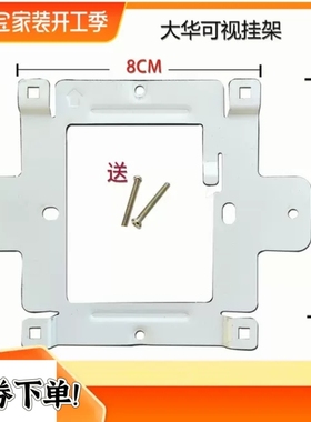 大华全数字室内机DH-VTH2421FB可视对讲门铃分机1521G挂板支架座