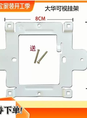 大华全数字室内机DH-VTH2421FB可视对讲门铃分机1521G挂板支架座