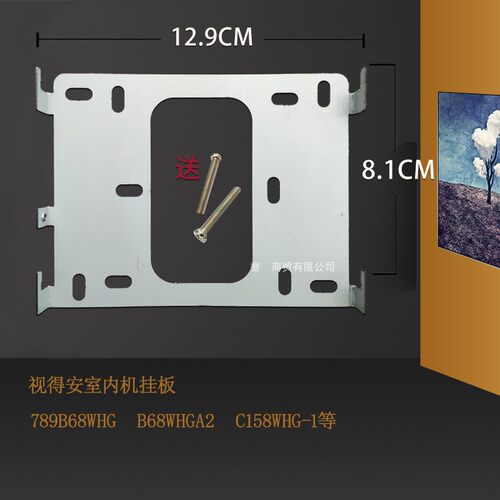 视得安可视电话挂板门铃支架