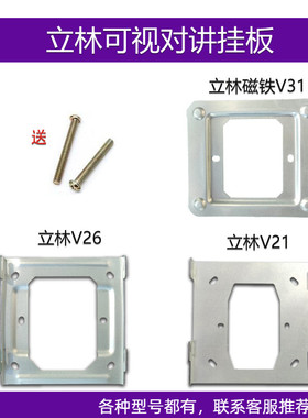 适用立林V31智能终端机楼宇可视对讲门禁V32V26分机电话挂板底座
