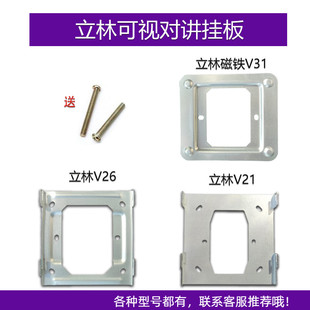 适用立林V31智能终端机楼宇可视对讲门禁V32V26分机电话挂板底座