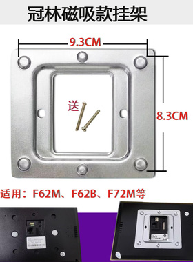 适用冠林可视对讲挂板GL8-F62M GL7-72M GL7-F62B室内机磁吸底座