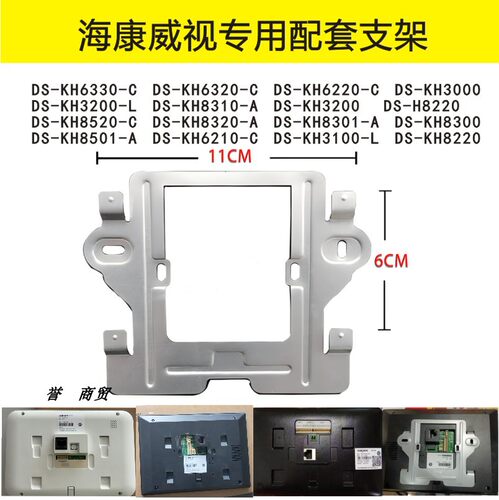 适用海康威视可视对讲支架门禁室内机挂架挂板底座门铃电话机背板