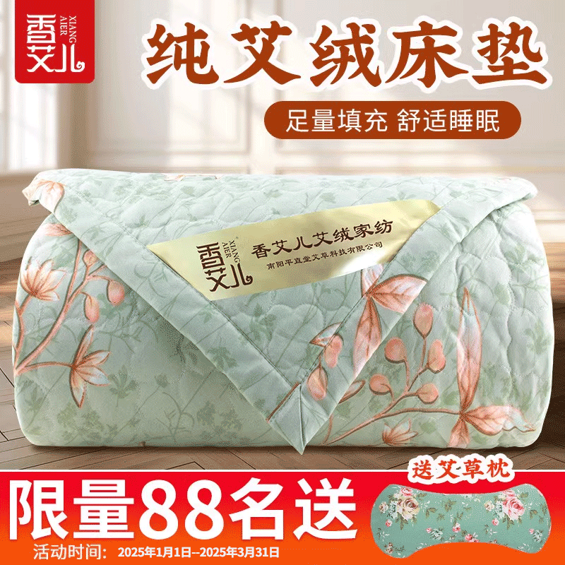 香艾儿全身灸艾绒床垫