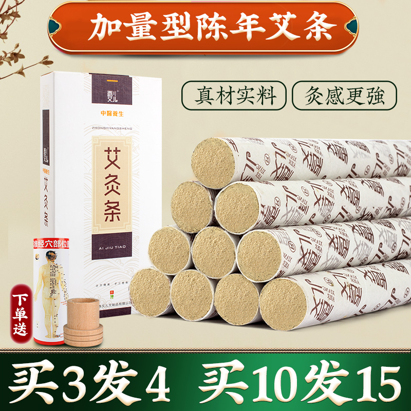 艾灸陈年美容院专用非无烟艾条图片