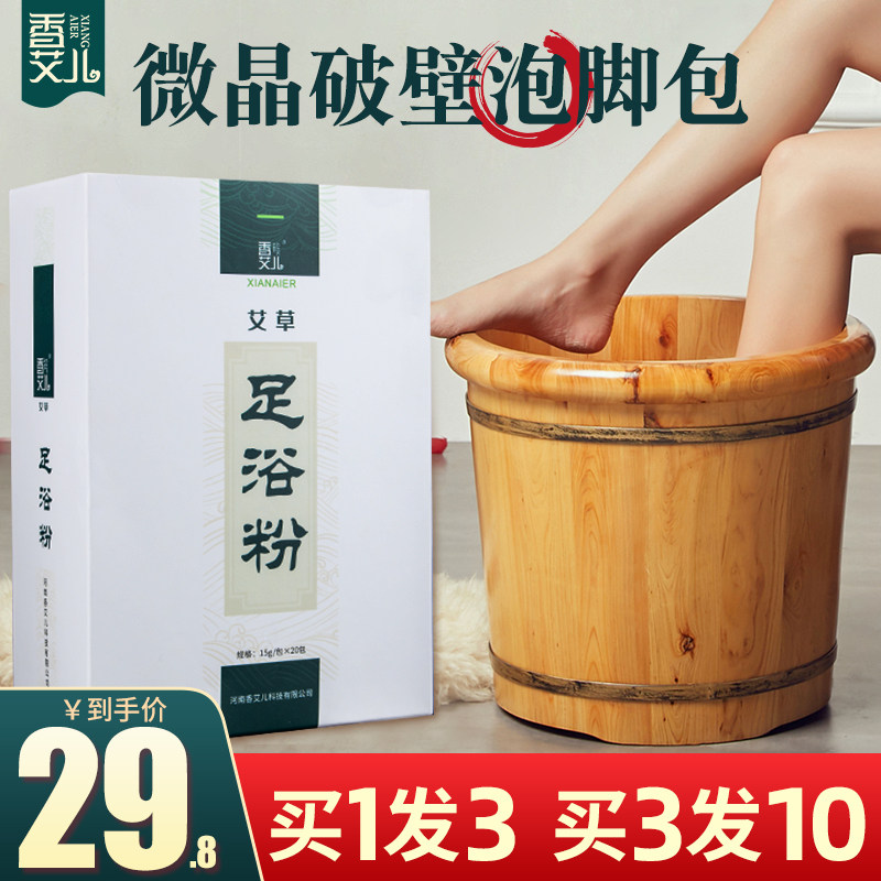 香艾儿艾草泡脚包草本足浴粉艾叶草粉产后泡澡月子足浴包洗澡正品
