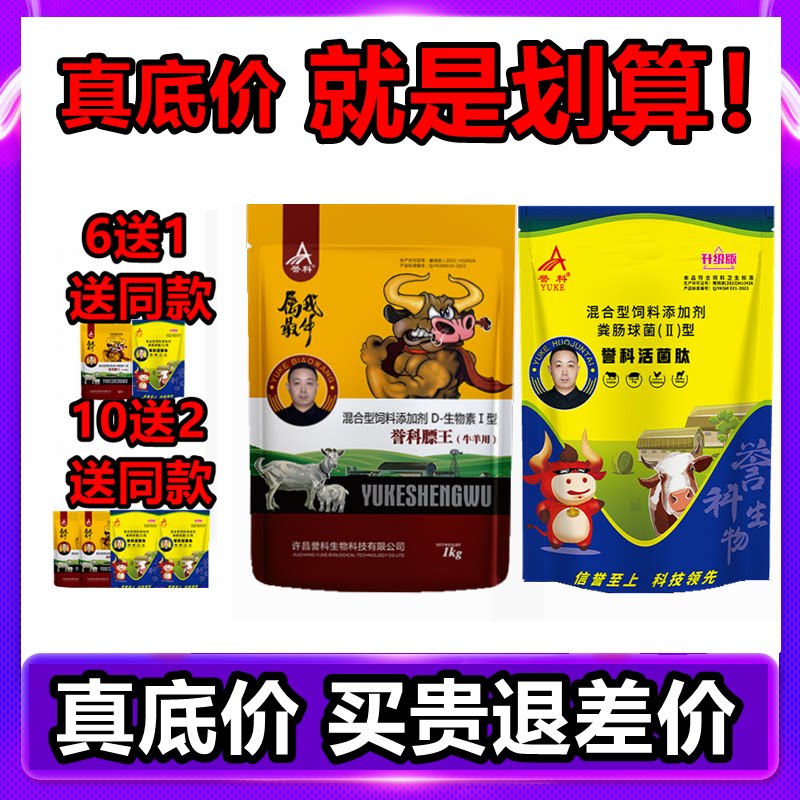 【厂家正品】誉科膘王活菌肽正品饲料添加剂