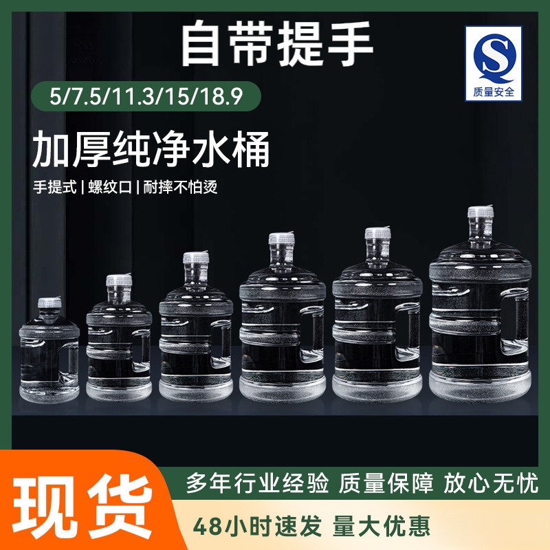 水桶纯净空桶带提手圆桶食品级塑料桶水桶纯净水桶矿泉水桶储水桶