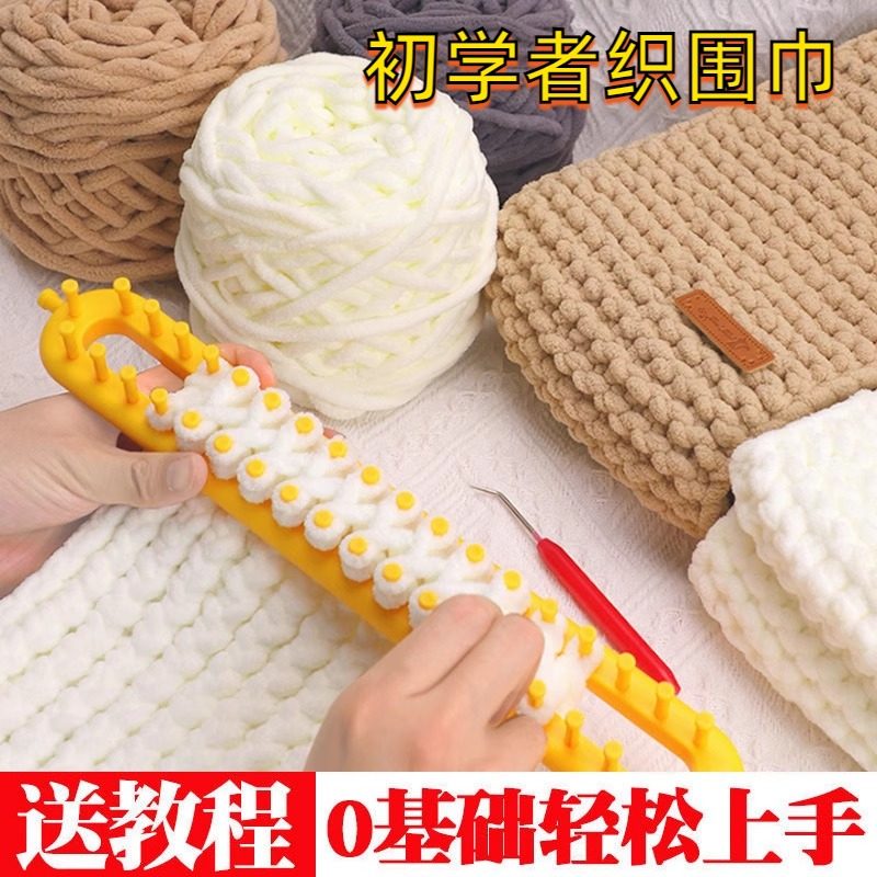 初学者织围巾织围巾手工diy毛线套装材料包初学者自己编神器工具