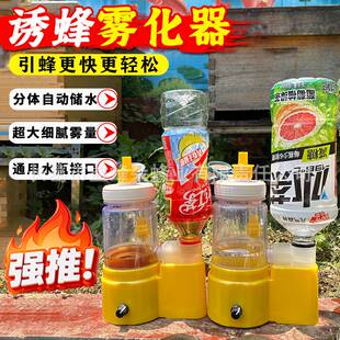 雾化器诱蜂专用2026新款自动加水诱蜂加湿器户外捉马蜂诱马蜂胡蜂