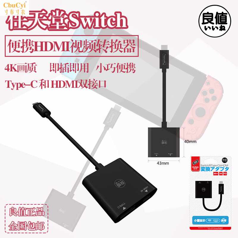 包郵 Switch迷妳底座 HDMI視頻轉換線 tv轉換器在類目 電玩/配件/遊戲/攻略, DS/3DS專用配件, 觸筆中 - 來自Buy2taobao.com提供專業的淘寶代購服務