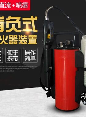 消防细水雾灭火装置 高压脉冲细水雾灭火枪 单兵背负式高压细水雾