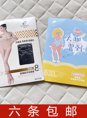 远东709正品胖MM加肥加大防勾丝 5016超薄打底裤连裤袜 5XL丝袜女