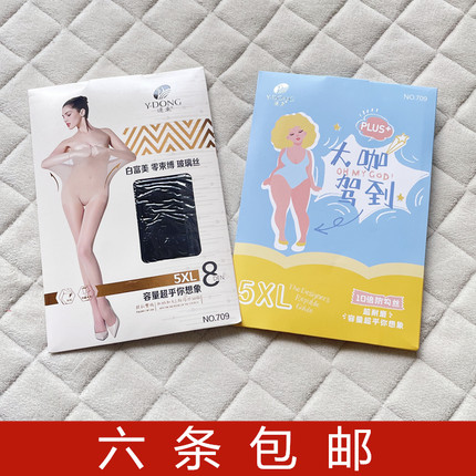 远东709正品胖MM加肥加大防勾丝 5016超薄打底裤连裤袜 5XL丝袜女